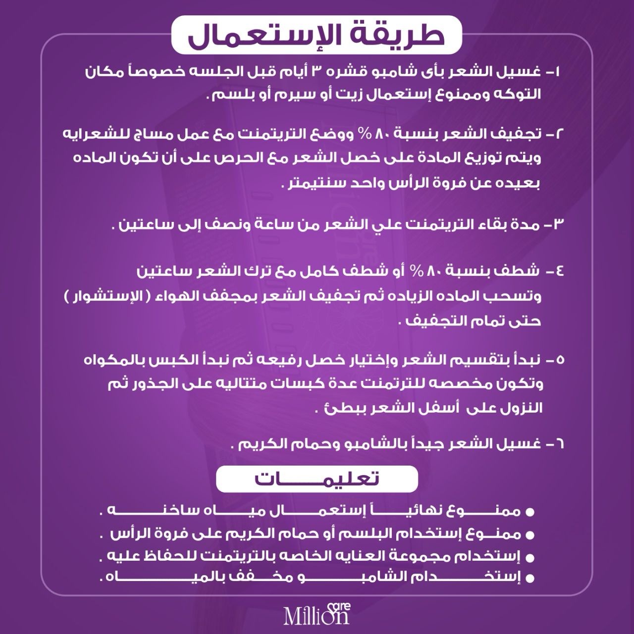طريقة استخدام عبوة Million Care